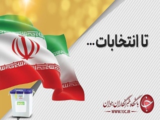 اخرین خبر از انتخابات ریاست جمهوری ۱۴۰۰