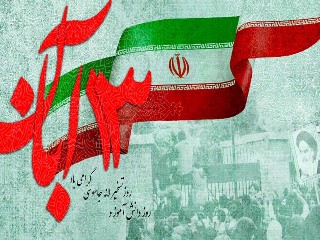 ۱۳ آبان سالروز حماسه سازی خونین لاله های انقلاب است