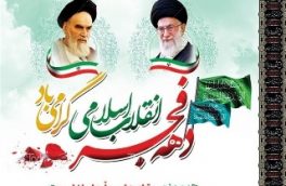 نگاهی به دستاوردهای چهل و دومین سال پیروزی شکوهمند انقلاب اسلامی در نوار مرزی کشور