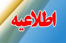 اطلاعیه فرمانداری ارومیه درباره مفقودی ۵ نفر در مرز ایران و ترکیه